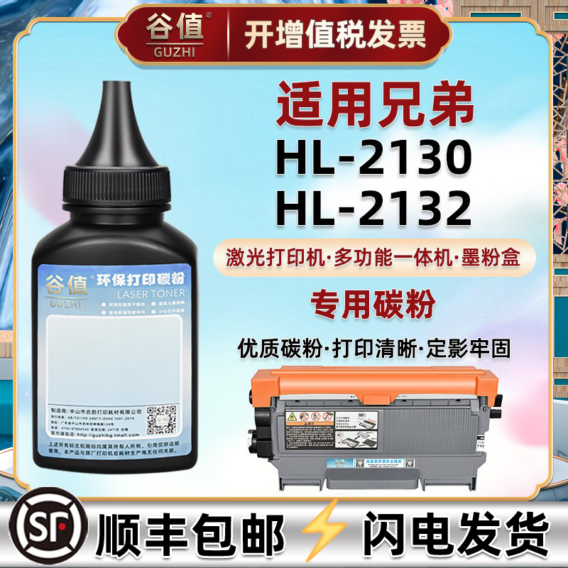 通用激光打印机碳粉brother