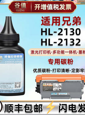 HL2130碳粉通用brother兄弟牌HL-2132激光打印机硒鼓配套炭粉HL-2130墨粉盒可加磨TN2015墨鼓粉末2060炭toner