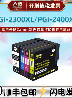 PGI-2400XL墨盒适用Canon佳能MB5040彩色喷墨MB5140打印机MB5340墨水盒MB5440磨合MB5350魔盒MB5450墨水合