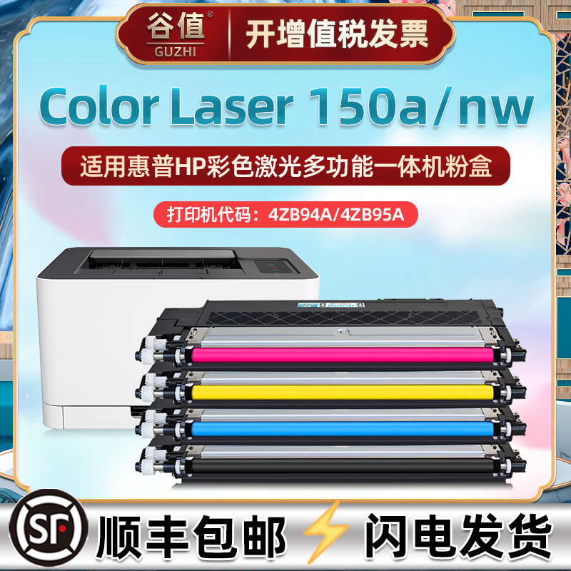 4zb94a碳粉盒惠普150a彩色