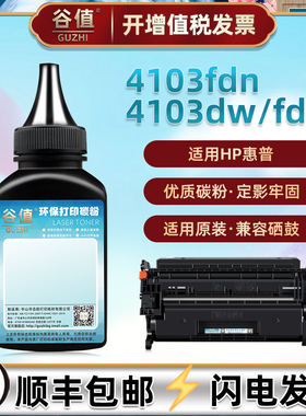 2Z627A加墨2Z628A碳粉适用惠普MFP黑白激光4103dw多功能一体机4103fdn墨粉4103fdw磨粉2Z629A硒粉W1510A鼓粉