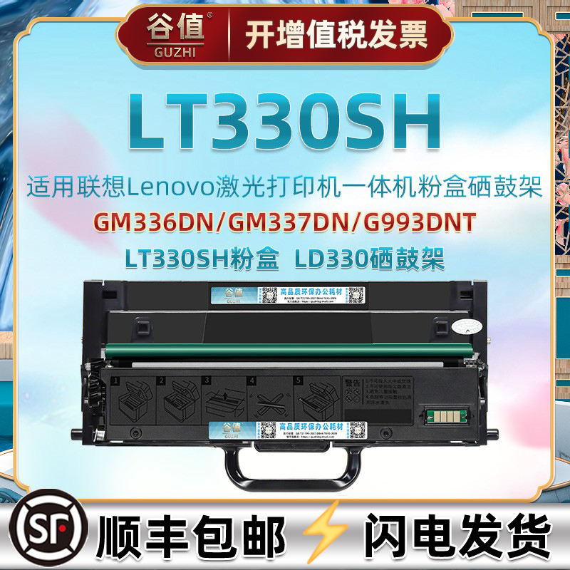 LT330sh可加墨硒鼓通用LENOVO联想领项GM336DN激光多功能一体机墨粉盒GM337DN打印机碳粉匣G993DNT粉仓磨盒匣 办公设备/耗材/相关服务 硒鼓/粉盒 原图主图