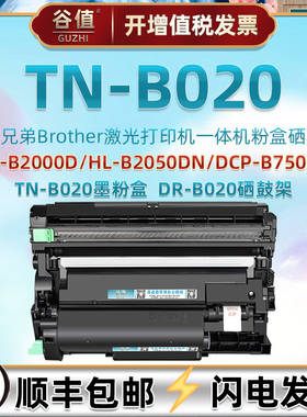 谷值TN-B020粉盒适用兄弟牌B2050DN HL- B2000D硒鼓DCP-B7520DW B7500 B7530DN墨粉B7700 B7720DN墨盒Brother