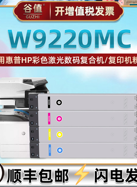 W9220MC碳粉盒适用HP惠普管理型彩色MFP复合机E78223dn墨盒E78228dn粉筒8GS14A磨合8GS15A墨仓BOISB-1603-00