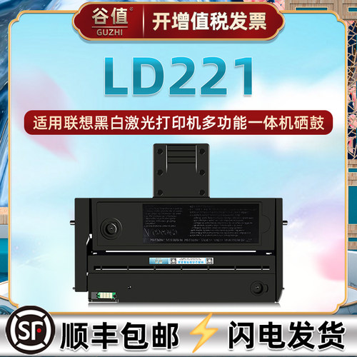 适用联想LD221易加粉硒鼓