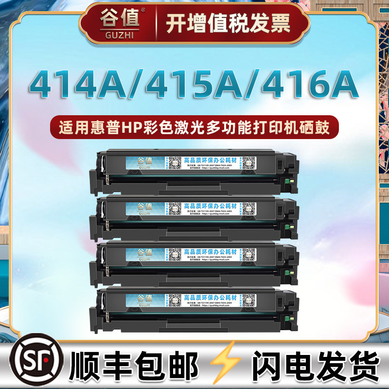 416a彩色415a可加粉414a硒鼓适用惠普m455打印机m455dn碳粉盒m480f