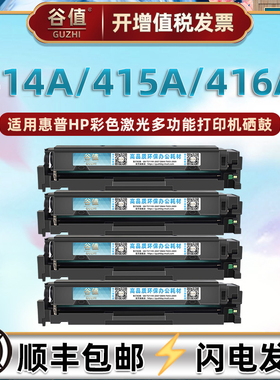 416A彩色415A可加粉414A硒鼓适用惠普M455打印机M455dn碳粉盒M480f四色墨盒M453cdn黑彩磨合M453cdw晒鼓溪谷