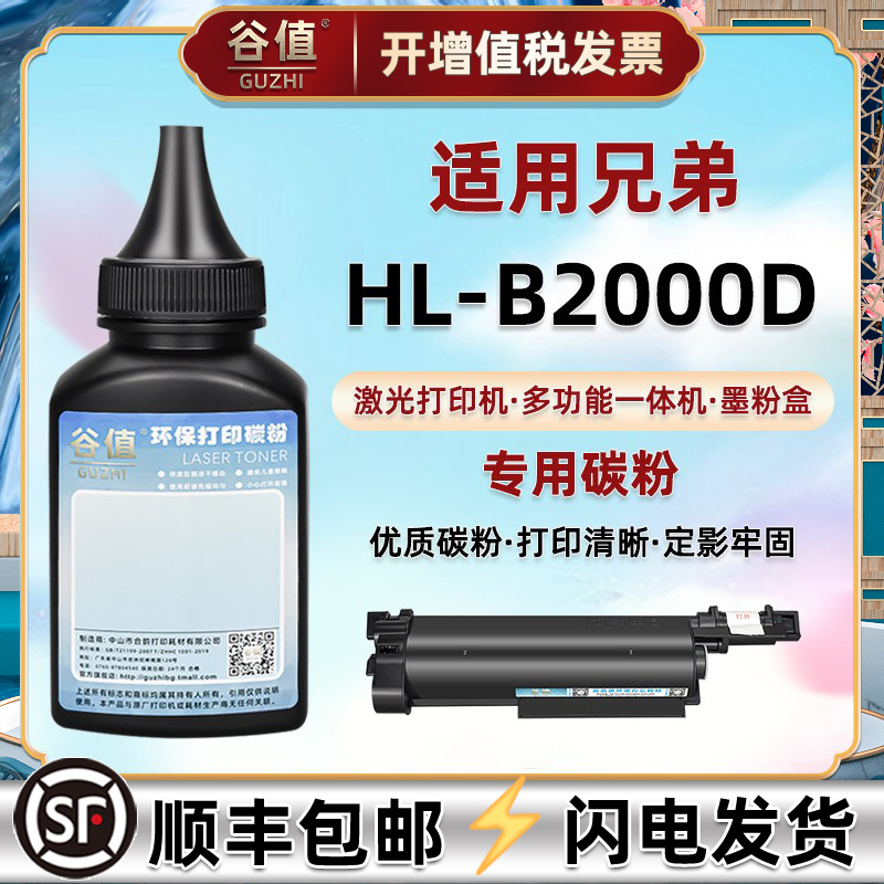 b2000激光打印机墨粉兄弟