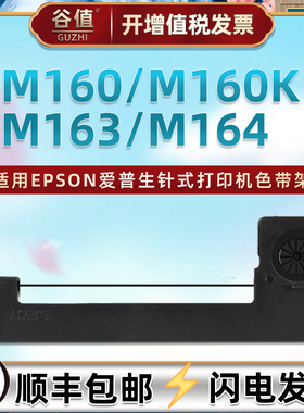 erc09b油墨色带盒适用爱普生M160微型M160K打印机M163色带架M164票据针式erc22黑墨带爱普森erc80紫墨炭带框