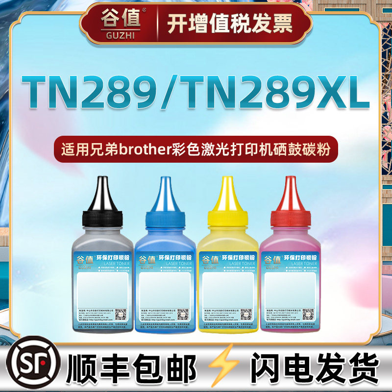 TN289碳粉补充通用兄弟DCP-L3528CDW彩色打印L3568CDW加粉L3228CDW墨粉HL-L3288CDW磨粉MFC-L3768CDW墨盒炭粉