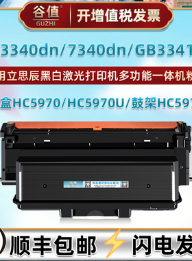 HC5970粉盒HC5974鼓架通用LANXUM立思辰GA3340dn打印机GB3341dn易加粉墨盒GA7340dn一体机硒鼓HC5970U碳粉匣
