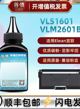 适用Elean宜联打印机TN260粉盒添加墨粉VLS1601复印碳粉VLM2601B填充硒粉鼓粉1601粉末2601磨粉tn260加墨炭粉