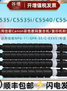 NPG-71四色粉盒适用Canon佳能iR-ADV彩色C5535数码复合机C5535i墨盒C5540碳粉C5540i粉筒GPR-55磨盒C-EXV51墨