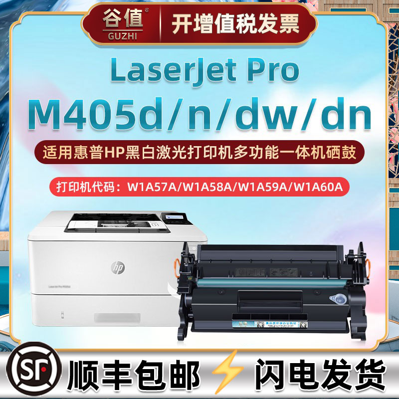 M405d硒鼓适用HP惠普LaserJet ProM405n打印机W1A60A晒鼓W1A57A墨盒M405dw碳粉匣M405dn墨粉W1A58A硒谷W1A59A 办公设备/耗材/相关服务 硒鼓/粉盒 原图主图