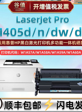 M405d硒鼓适用HP惠普LaserJet ProM405n打印机W1A60A晒鼓W1A57A墨盒M405dw碳粉匣M405dn墨粉W1A58A硒谷W1A59A