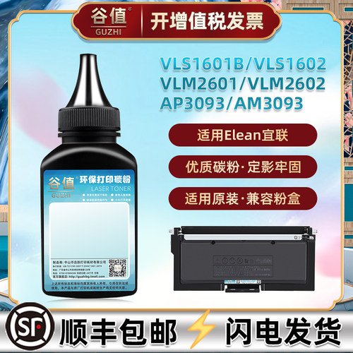 TN323粉盒添加墨粉适用Elean宜联VLS1601B打印机VLS1602碳粉VLM2601加墨VLM2602炭粉AP3093鼓粉AM3093硒粉墨