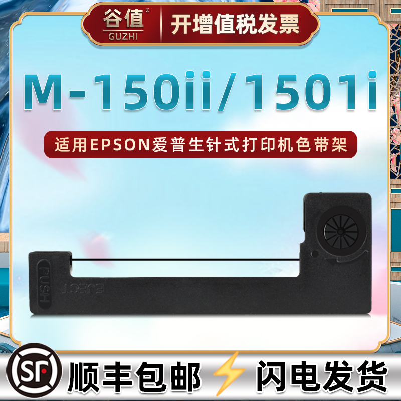 s015352针式色带盒适用EPSON爱普生M-150II微型打印机墨带M1501I票据打印色带芯架erc05针打色带框艾普生耗材