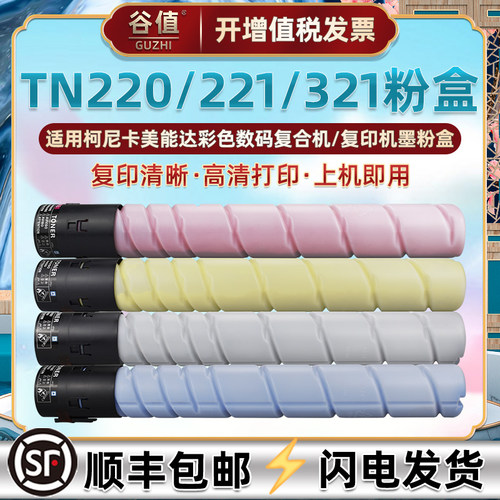 彩色复印机硒鼓墨盒适用美能达
