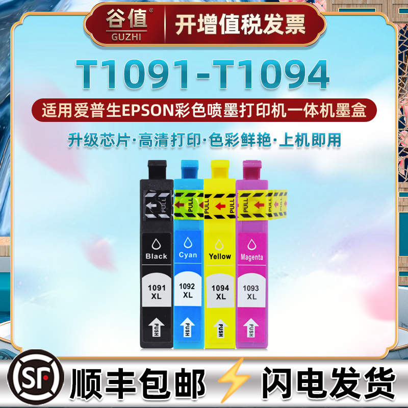 T1091四色109墨盒通用爱普生ME 30/300彩色OFFICE 70/80W打印机360/510磨合520油墨600F/650FN墨合700FW/1100 办公设备/耗材/相关服务 墨盒 原图主图