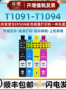 T1091四色109墨盒123墨盒通用爱普生ME 30/300彩色70/80W打印机360/510磨合520油墨600F/650FN墨合700FW/1100