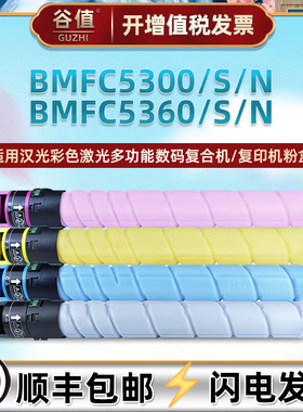 TN5300S粉盒4色适用汉光BMFC5360S打印机BMFC5300墨粉筒BMFC5360