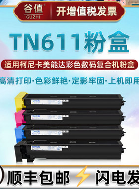 TN611四色碳粉盒toner适用柯尼卡美能达bizhubC550彩色复印机C451墨盒C650炭合A070150粉仓250晒鼓350墨鼓450