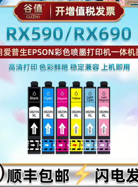 C13T112380六色T0823N墨盒适用爱普生Stylus彩色Photo照片RX590打印机RX690磨合RX610墨水盒RX615彩墨T0824N