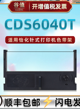 适用怡化CDS6040T针式色带盒cds6040t打印机墨带ATM现金存取款CDS6040T一体机油墨色带芯碳带色带架替换耗材