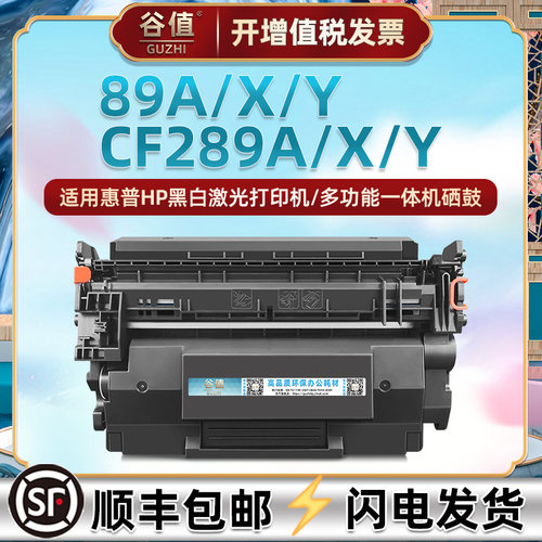 一体式硒鼓打印机硒鼓CF289A