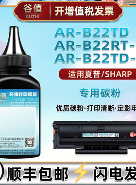 AR-B22RTC碳粉通用SHARP夏普激光打印机AR-B2201P硒鼓可加粉B22TD-K专用粉B2202P磨粉X墨粉AR100DN补充炭粉沫