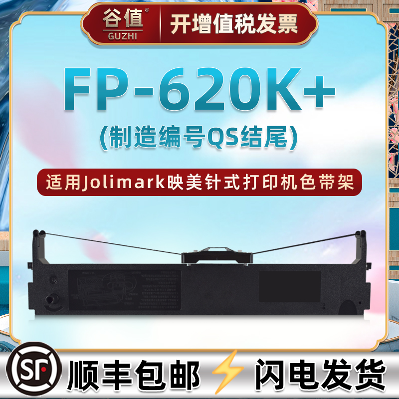 jmr126色带盒适用映美