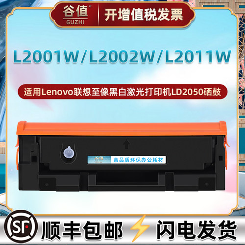 LD2050硒鼓适用联想至像L2001W黑白激光L2002W打印机L2011W粉盒