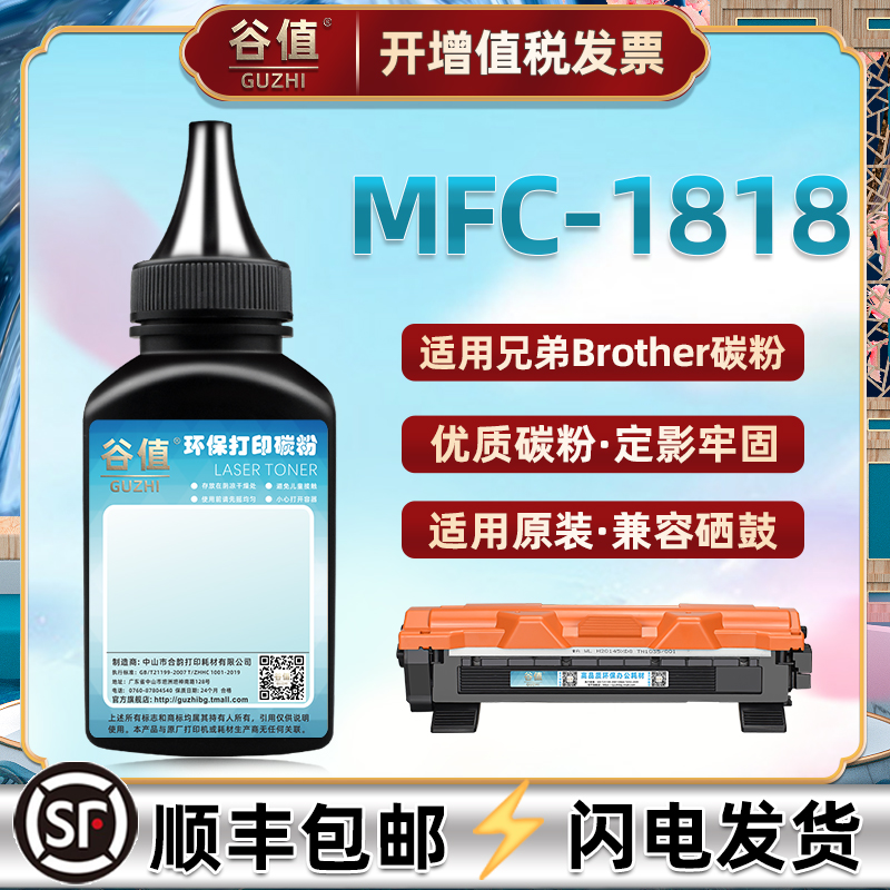 mfc1818墨粉盒碳粉兄弟