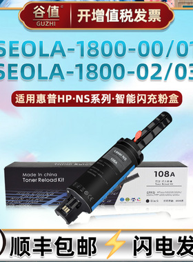 SEOLA-1800-00智能加粉棒通用HP惠普牌黑白激光打印机NS1020碳粉1005墨盒1800-01/02/03粉枪108A磨合109A硒鼓