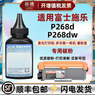 p268d碳粉適用Fujixerox富士施樂(lè)P268d打印機(jī)墨粉Docuprint硒鼓磨粉P268dw炭粉CT202332墨粉盒續(xù)墨31易加粉末