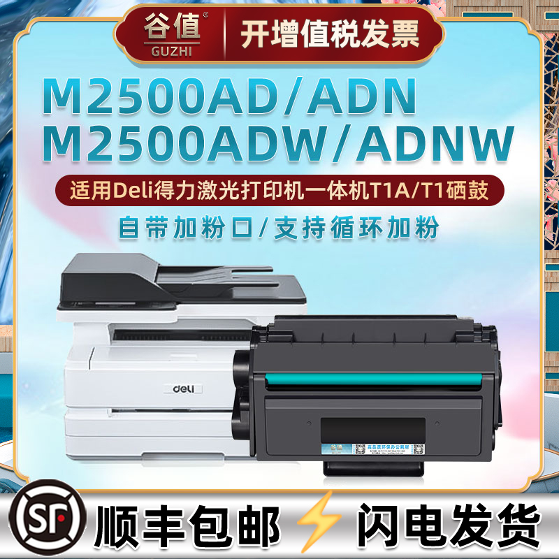 适用m2500ad硒鼓得力粉盒