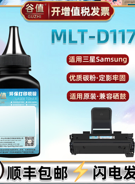 D117S可加粉硒鼓添加碳粉适用Samsung三星SCX-4650F墨粉4650N打印机4652F炭粉4655F硒粉4655FN墨盒替换磨粉末