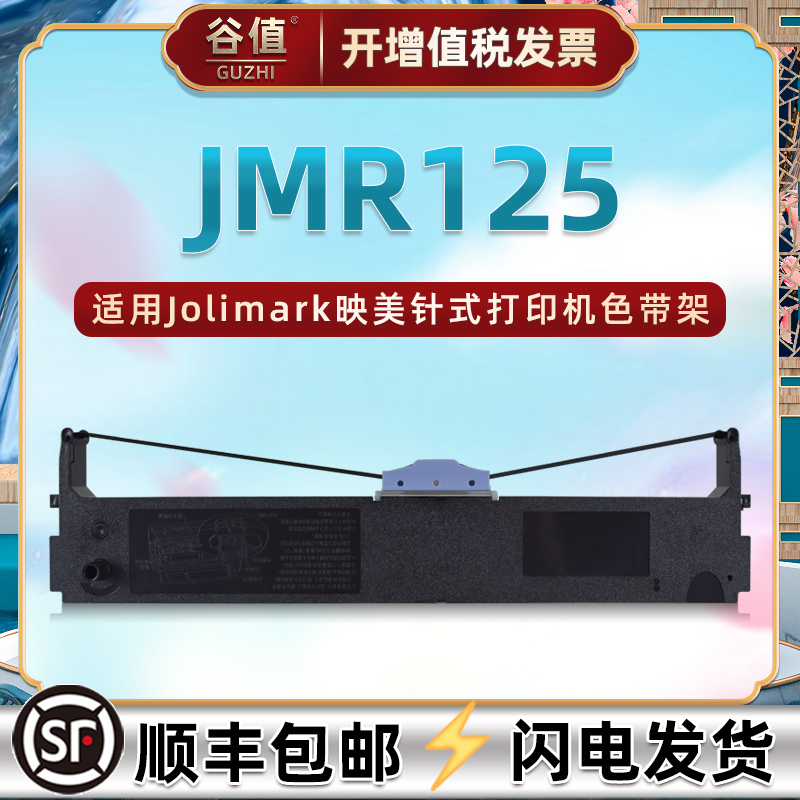 色带架含色带芯 上机即用 打印清晰