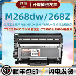 M268dw打印機(jī)CT202332碳粉31盒351056硒鼓架55曬鼓耗材磨合 M268z可加墨粉倉(cāng)通用Fujixerox富士施樂(lè)DocuPrint