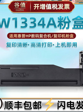 W1334A粉仓适用HP惠普黑白复印机7ZB25A墨粉盒7ZB26A打印机墨盒7ZB27A炭粉合7ZB28A墨仓磨盒334A鼓粉耗材粉筒