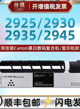 NPG-90碳粉盒适用Canon佳能牌imageRUNNER复合机2925墨盒2930黑白数码2935复印打印2945粉筒NPG90L磨合iR墨仓