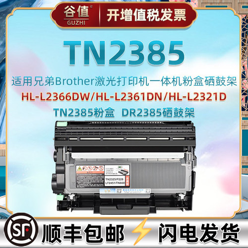 TN2385易加墨粉盒硒鼓架