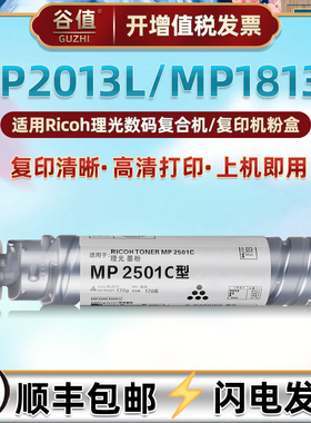 mp2501c墨粉筒适用RICOH理光Aficio MP2013L复印打印机碳粉墨盒MP1813L黑白复合机硒鼓炭粉磨盒耗材粉末墨盒