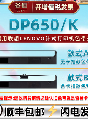 适用Lenovo联想牌DP650针式打印机色带盒DP650K票据油墨色带芯黑色墨带dp650碳带色带框dp650k发票色带架耗材