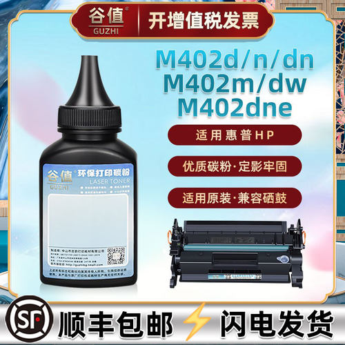 适用M402d打印机墨粉惠普