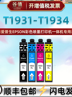 T1931墨盒C13T193150适用爱普生T1981打印机T1932彩色C13T193350多功能T1933喷墨T1934一体机C13T193450磨盒