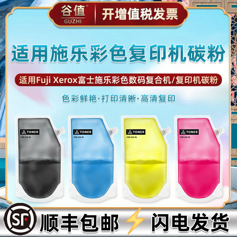 适用富士施乐III3代C2200彩色C2201复合机C2205碳粉C3305彩粉C3300补充C2200墨粉C2201四色C3300散粉粉盒炭粉,办公设备/耗材/相关服务,墨粉/碳粉,淘宝优惠券,粉丝福利购,淘宝优惠卷