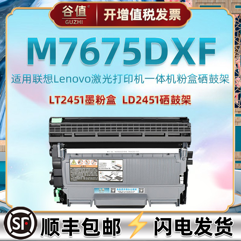 m7675dxf易加粉盒通用联想M7675DXF多功能一体机粉仓LD2451硒鼓架LT2451H墨合2451碳匣Lenovo打印机Toner骨架