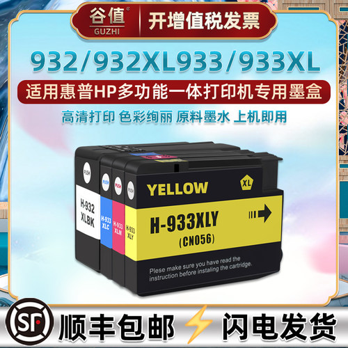 932/xl墨盒惠普打印机