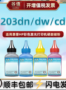 w2300a填充墨粉适用hp惠普4203dn彩色4203dw激光打印机4203cdn碳粉4RA89A四色彩粉5HH48A硒粉磨粉230a炭粉末